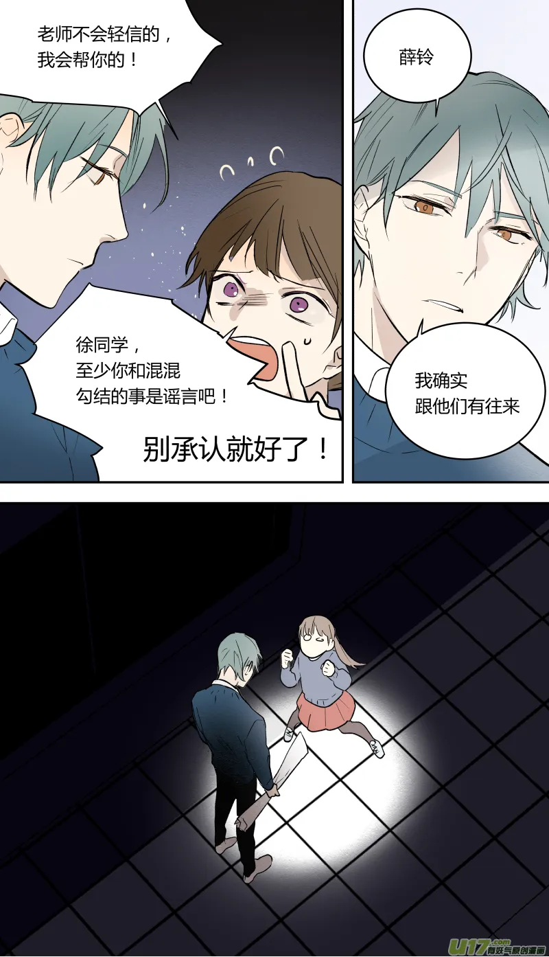 四十八话 第11页