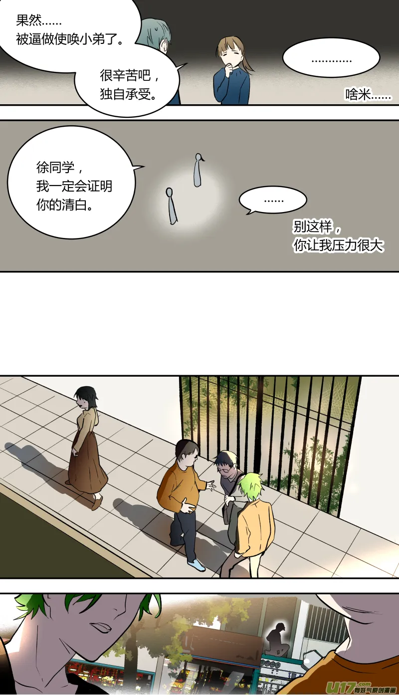 四十八话 第12页