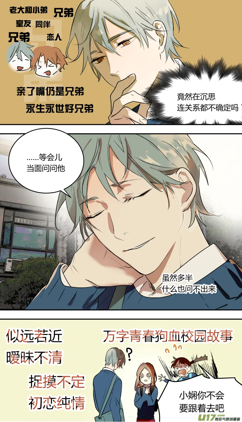 五十话！ 第7页