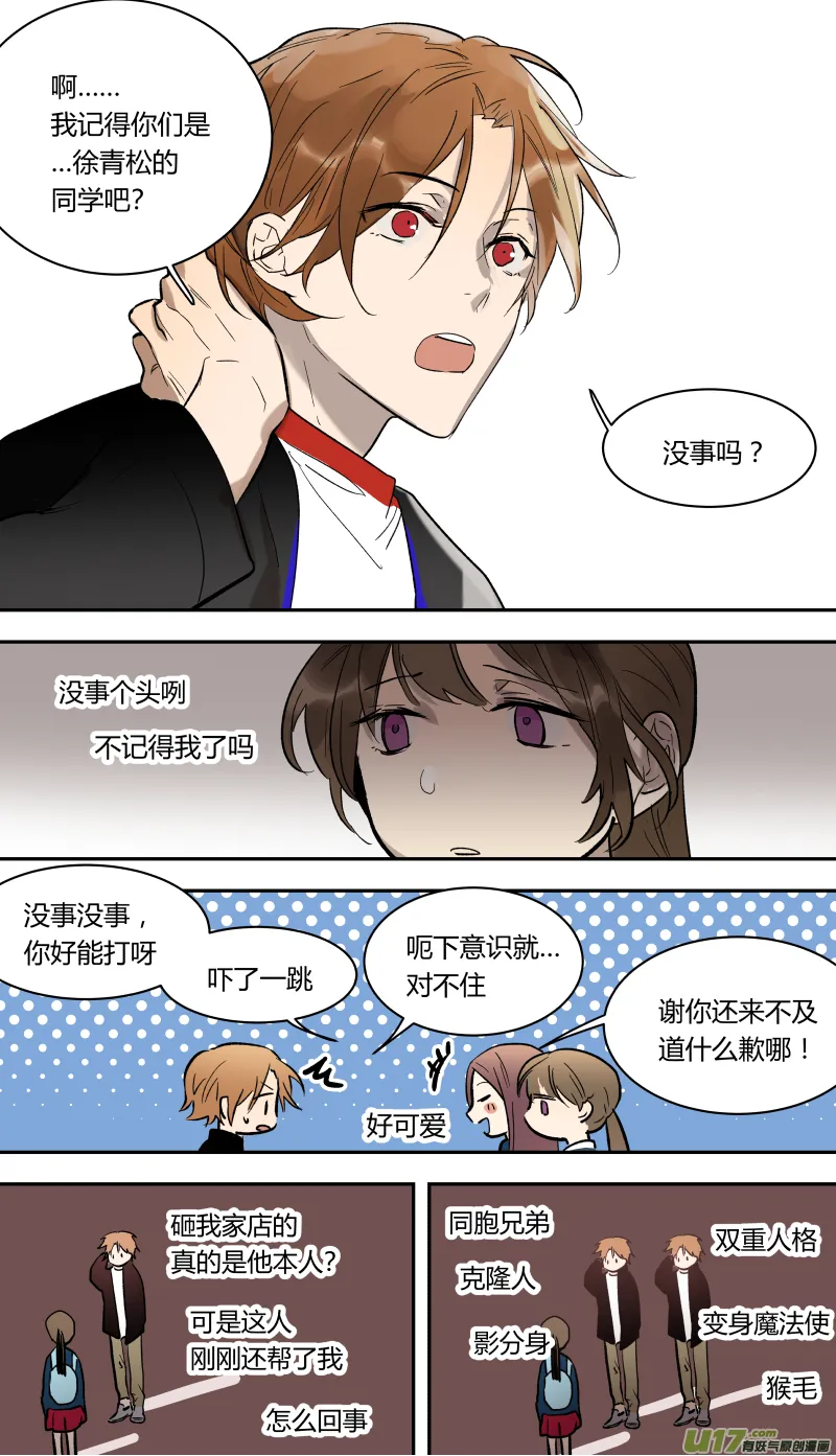 五十二话 第10页