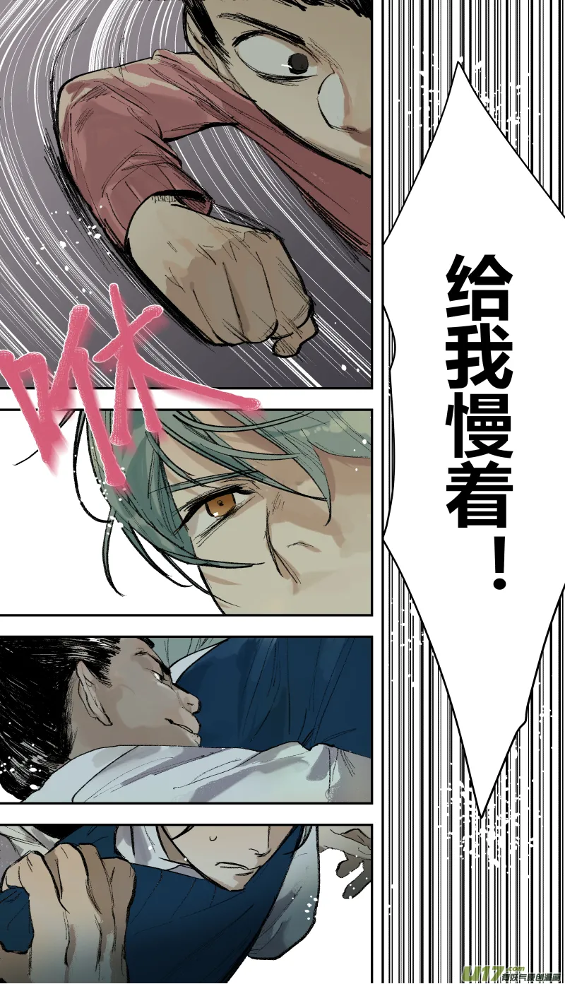 五十三话 第2页