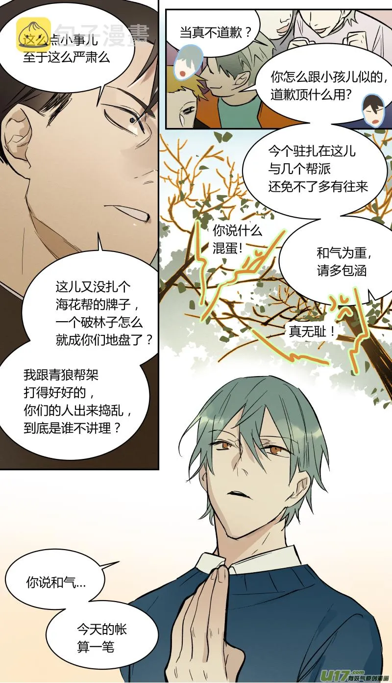 五十三话 第9页