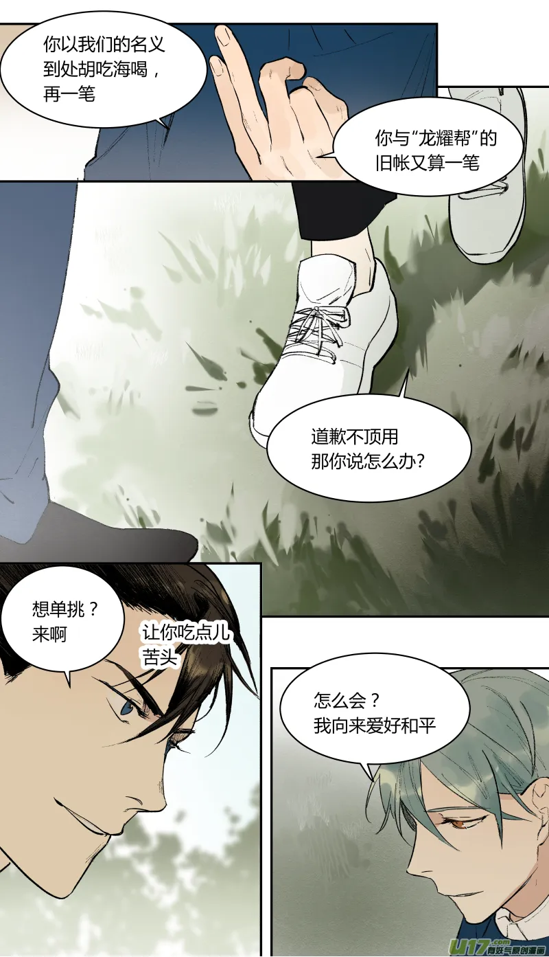 五十三话 第10页