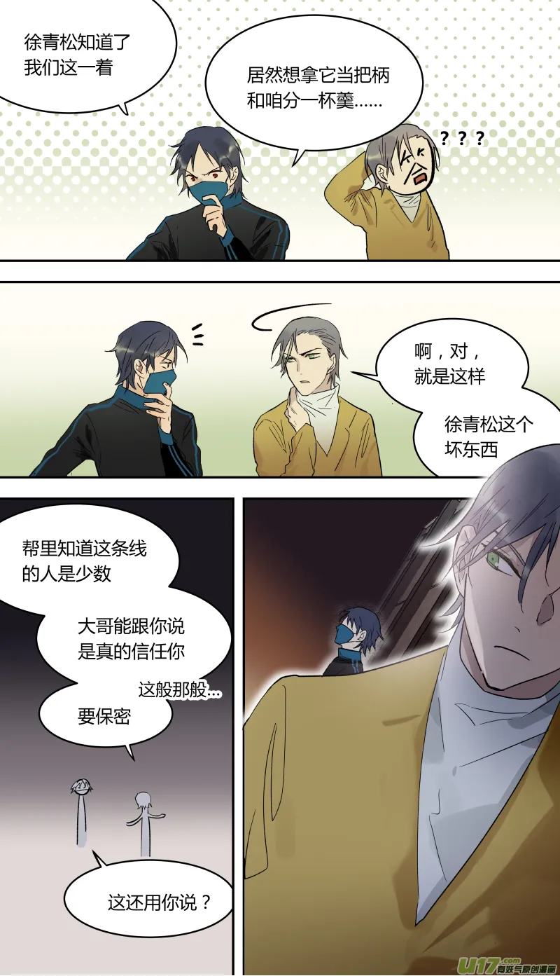 五十四话 第4页