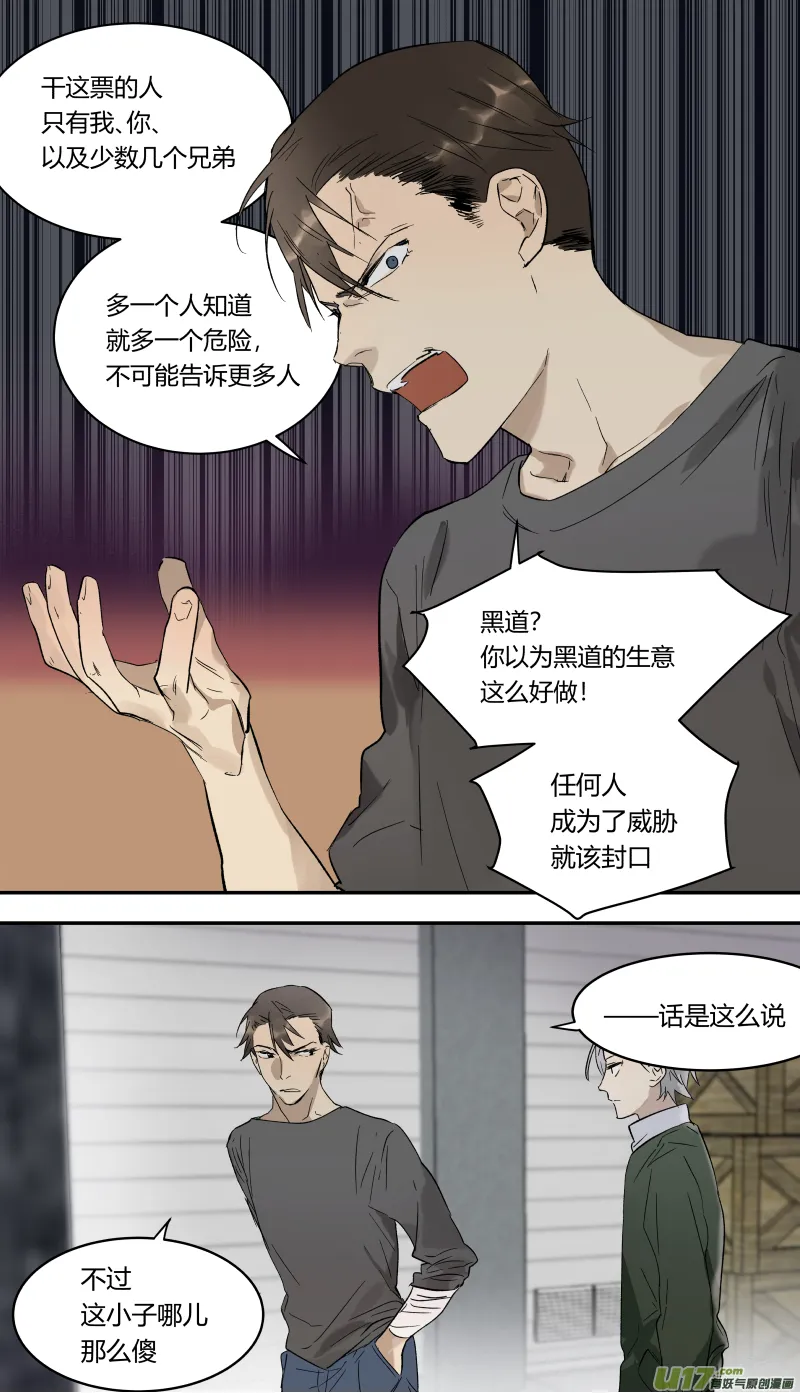 五十四话 第6页