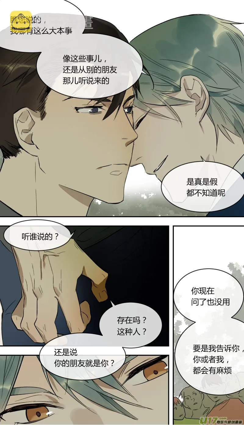 五十四话 第7页