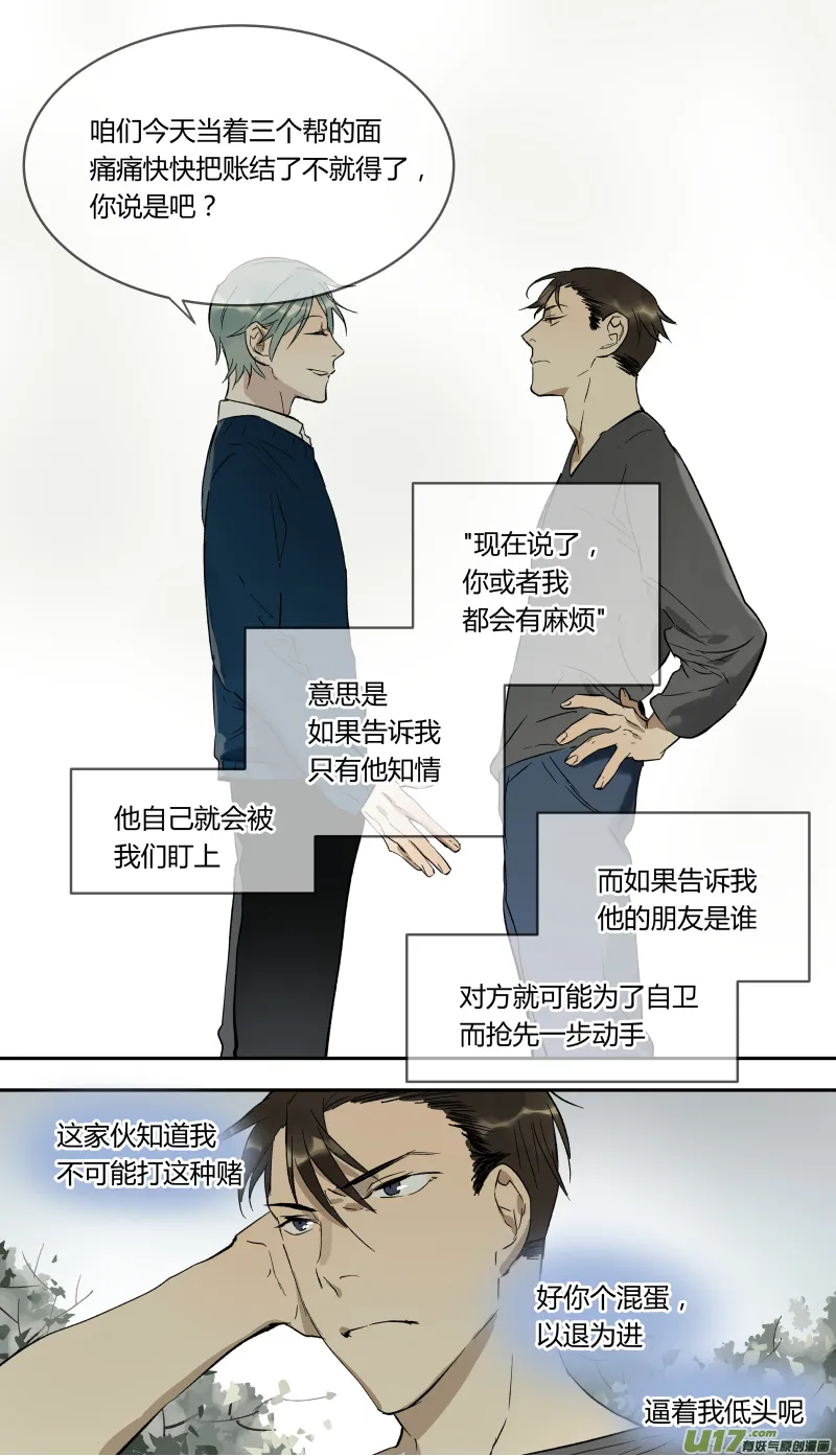五十四话 第8页