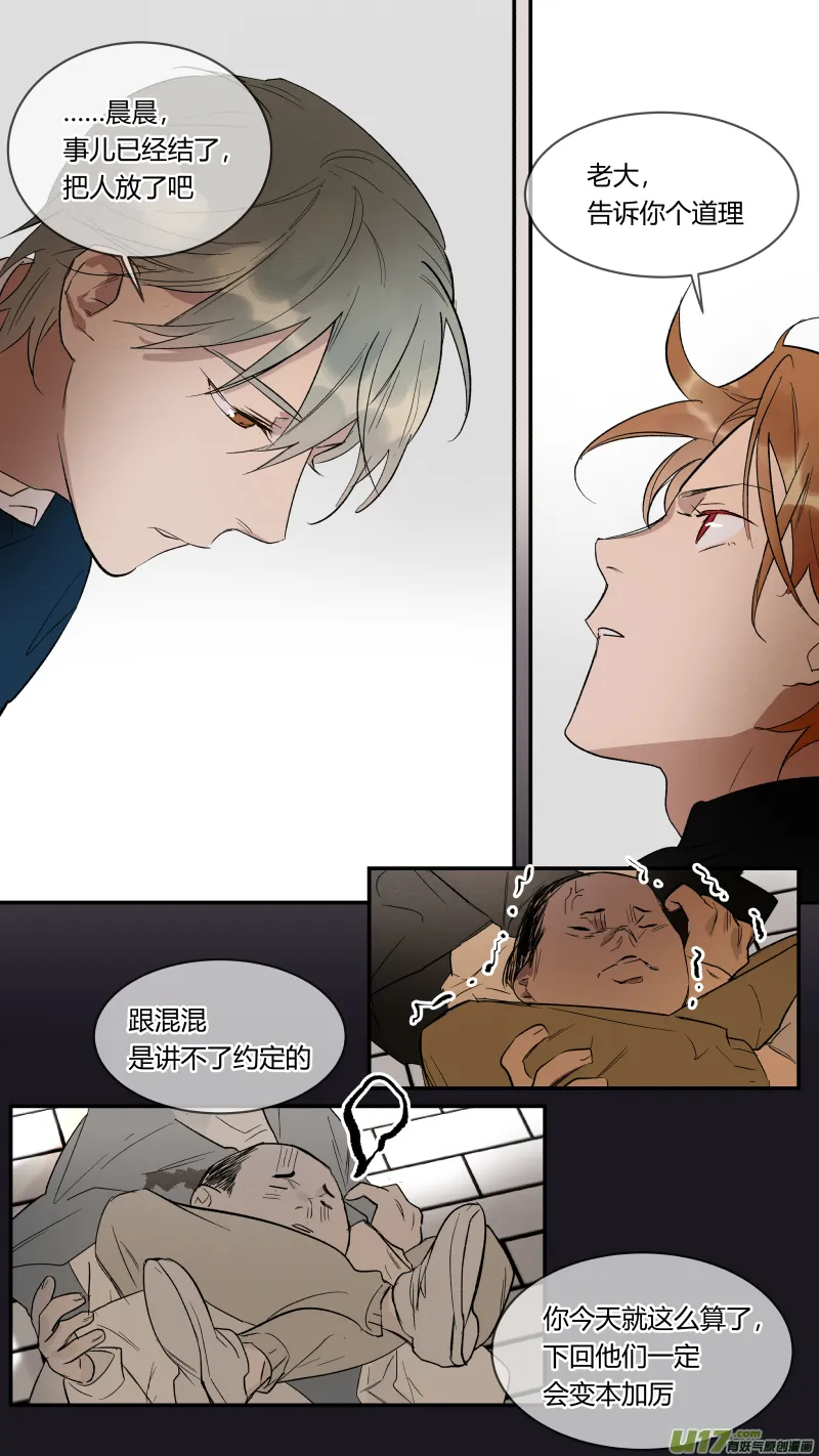 五十六话 第8页