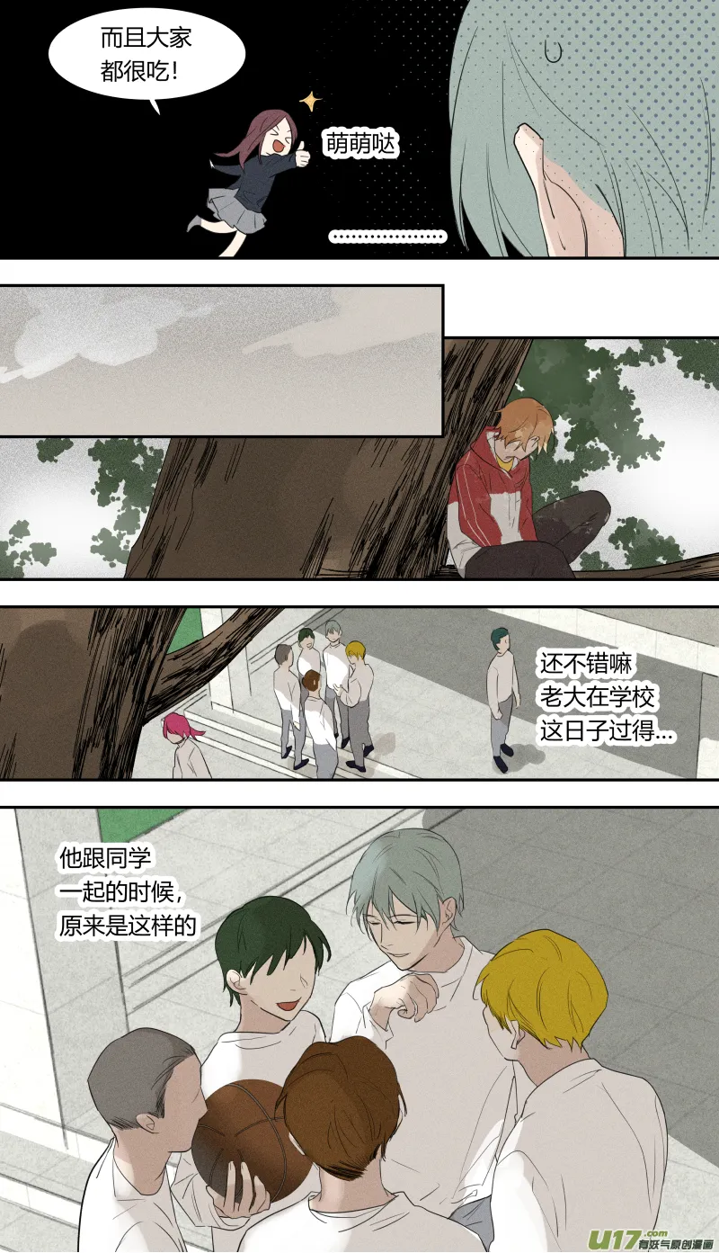 六十一话 第6页