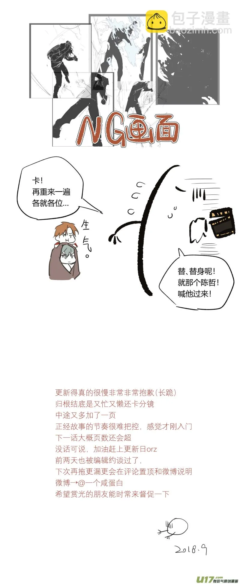六十一话 第17页