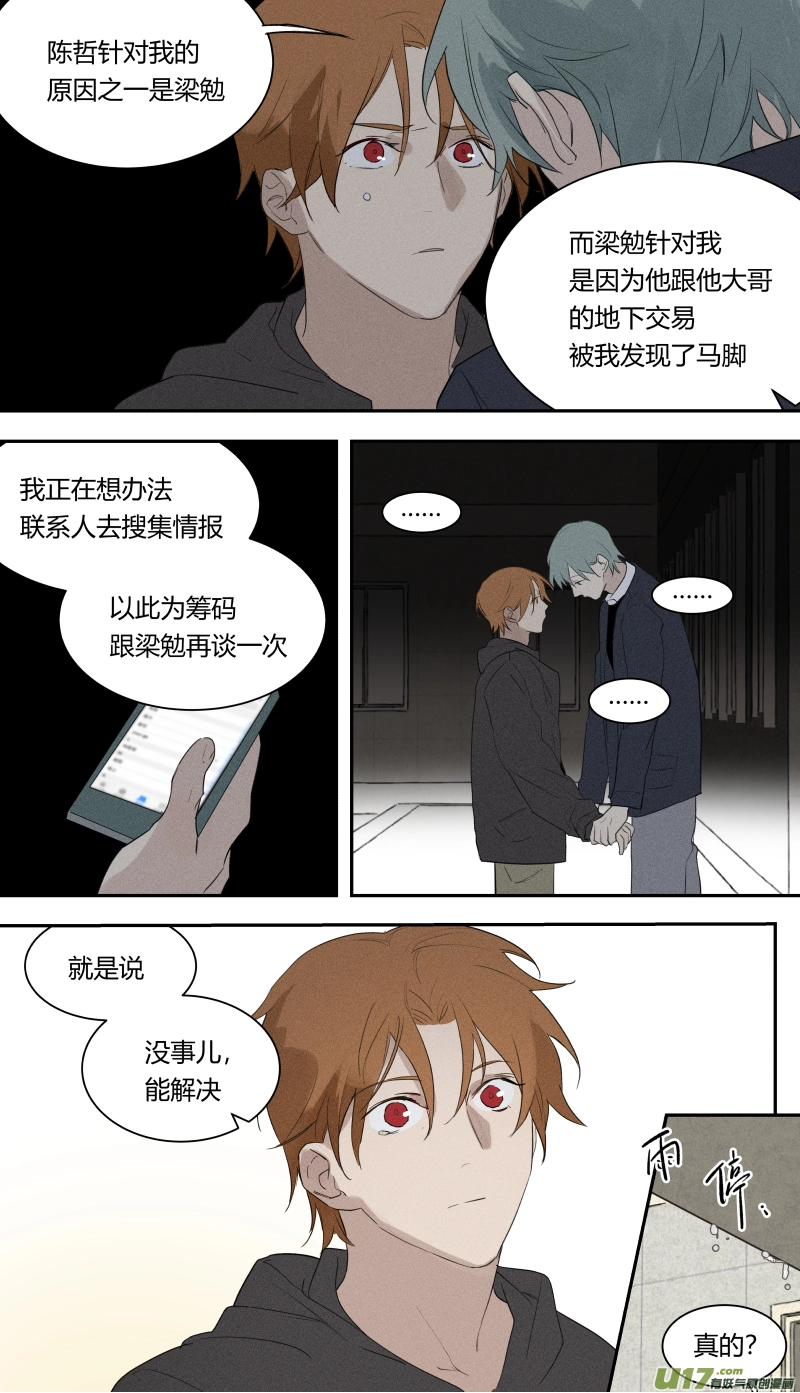 六十三话 第2页