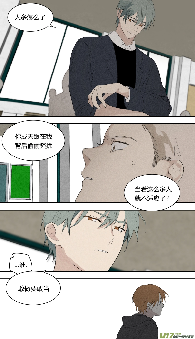 六十三话 第8页