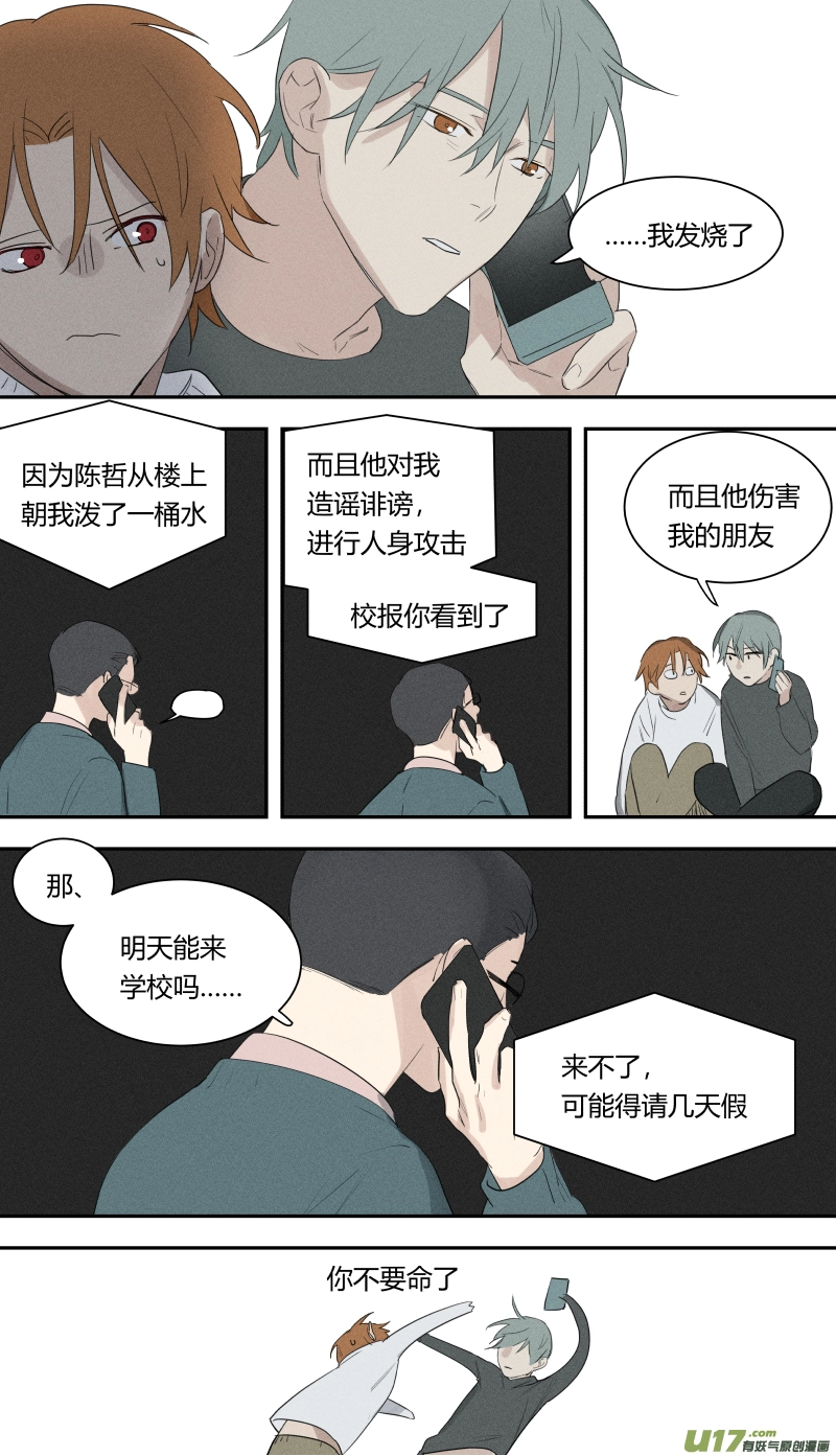 六十五话 第3页
