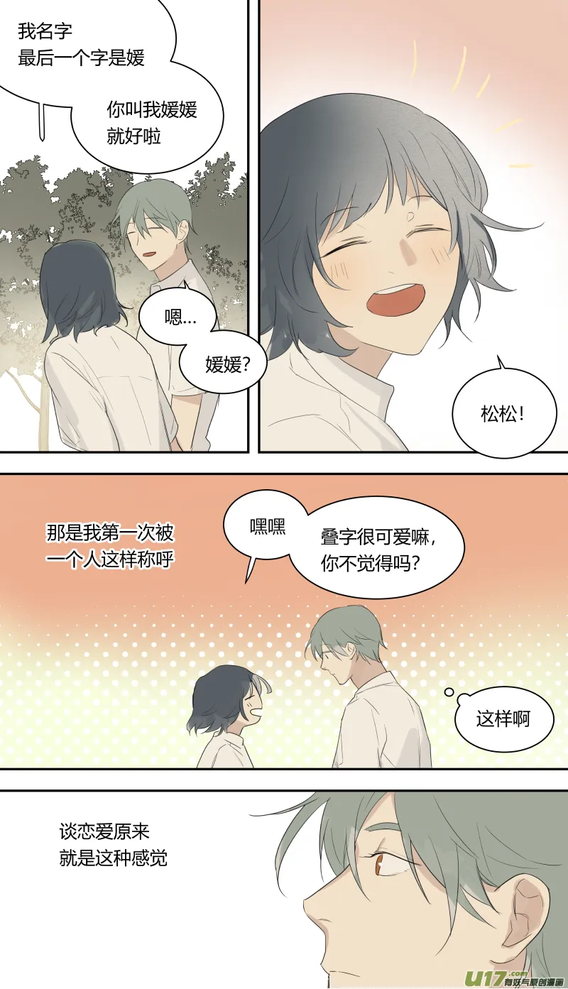 六十六话 第11页