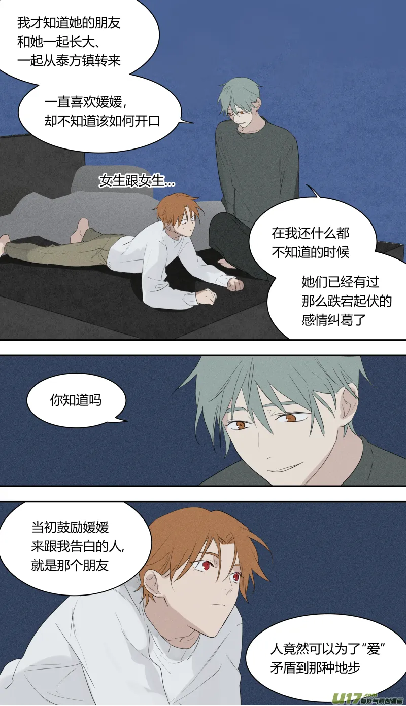 六十七话 第5页