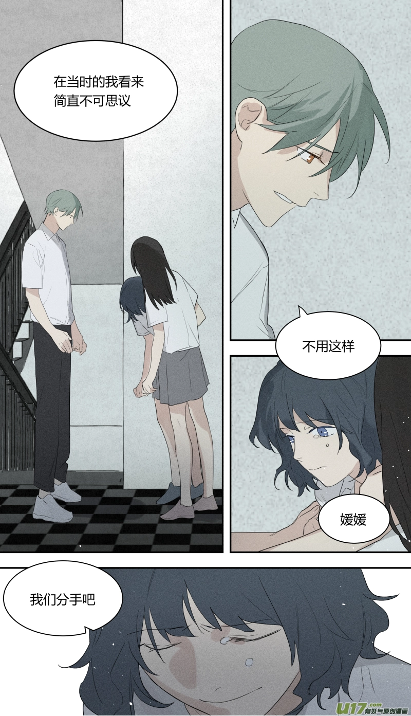 六十七话 第6页