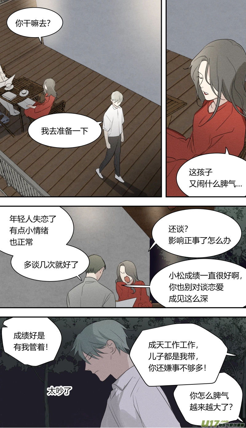 六十七话 第11页