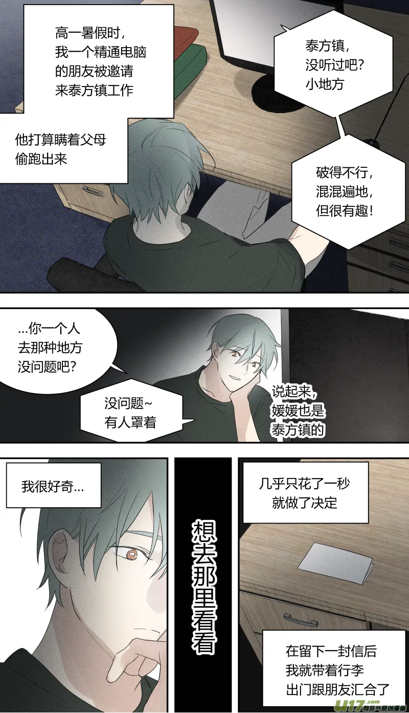 六十七话 第13页