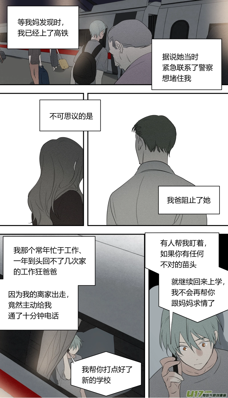 六十七话 第14页
