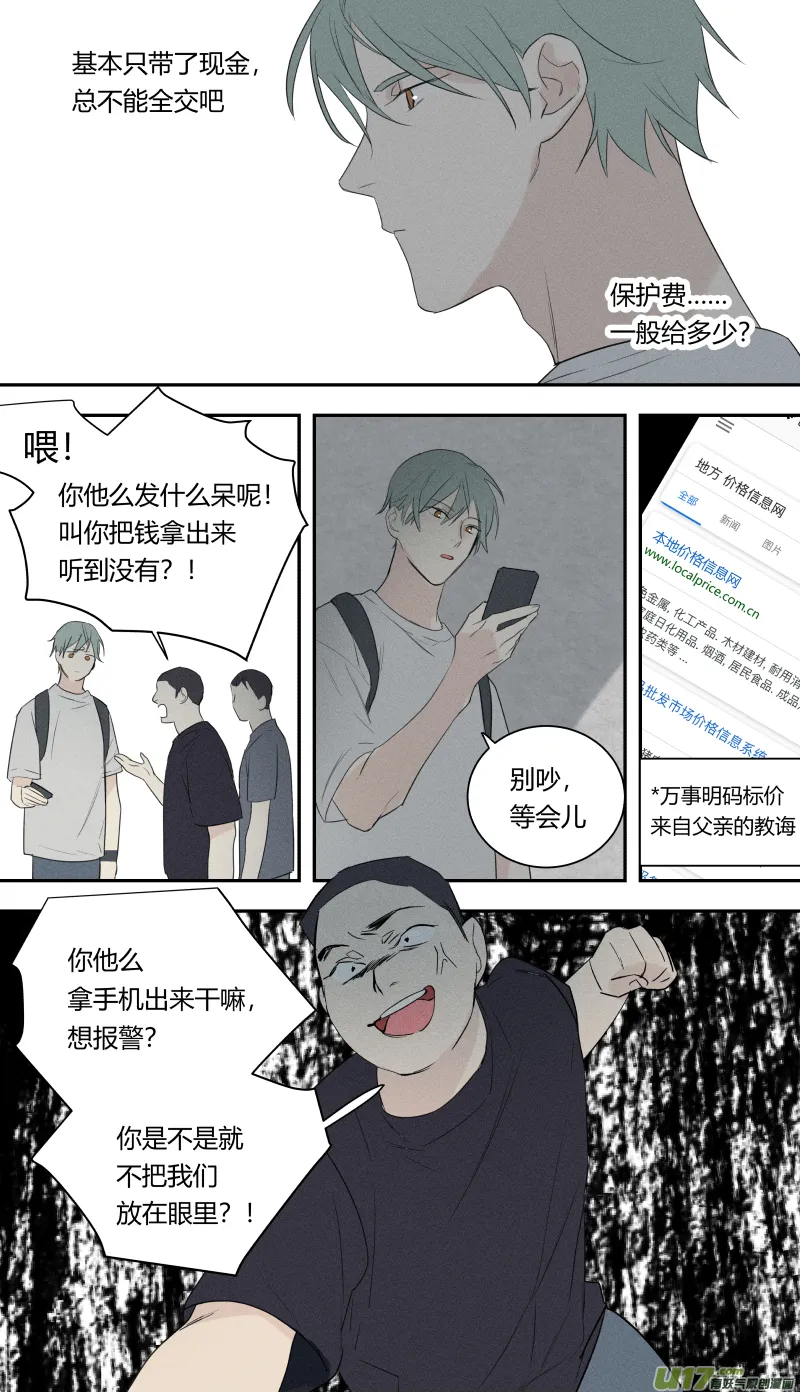 六十八话 第4页