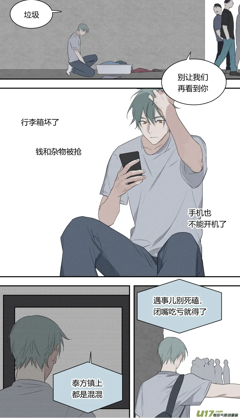 六十八话 第9页