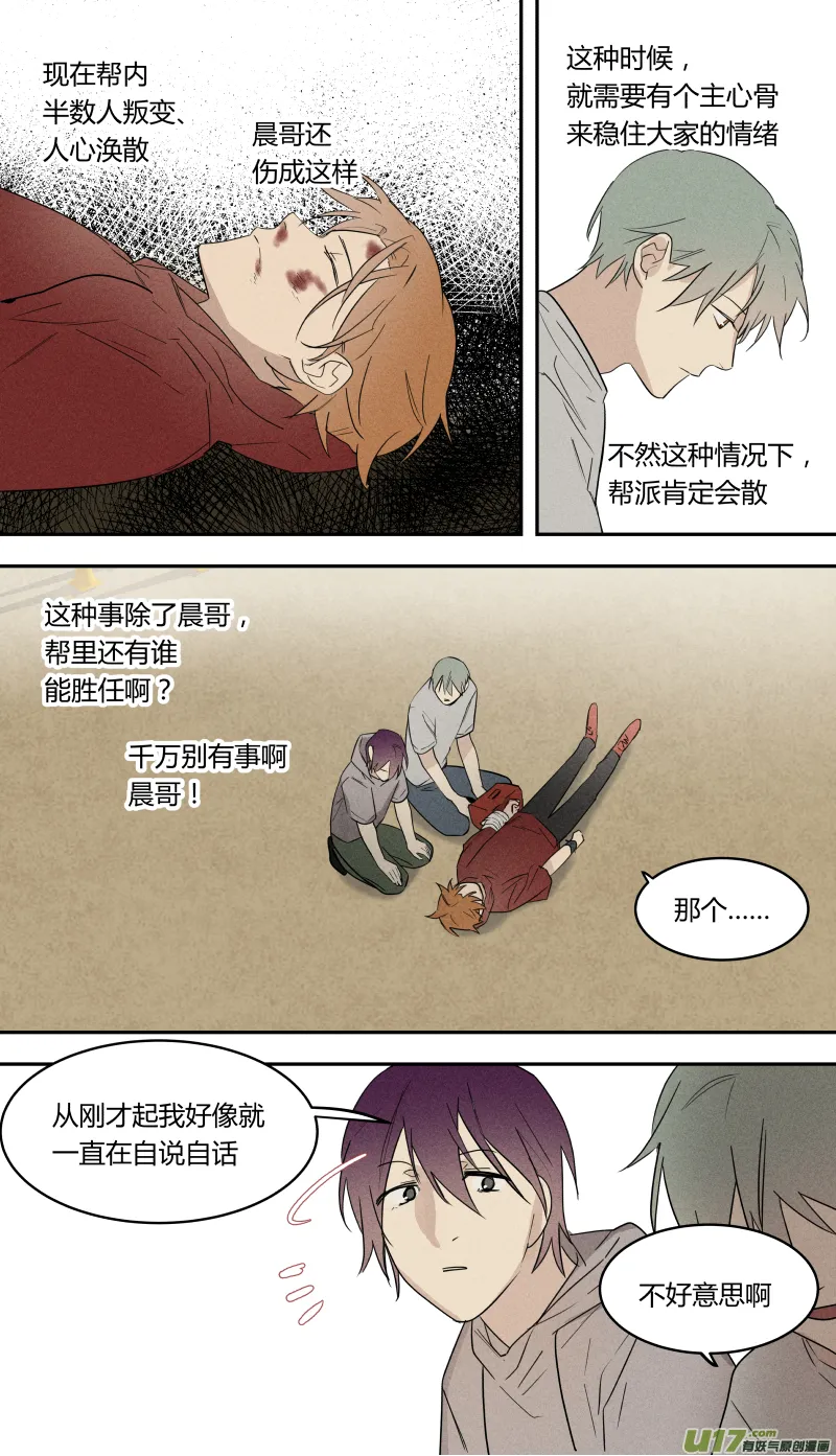 六十九话 第8页