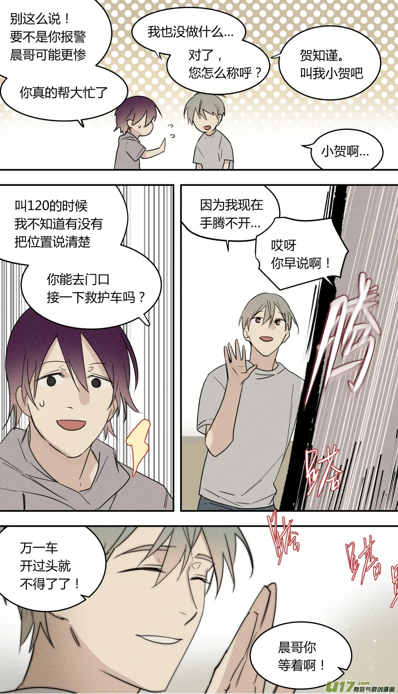 六十九话 第9页