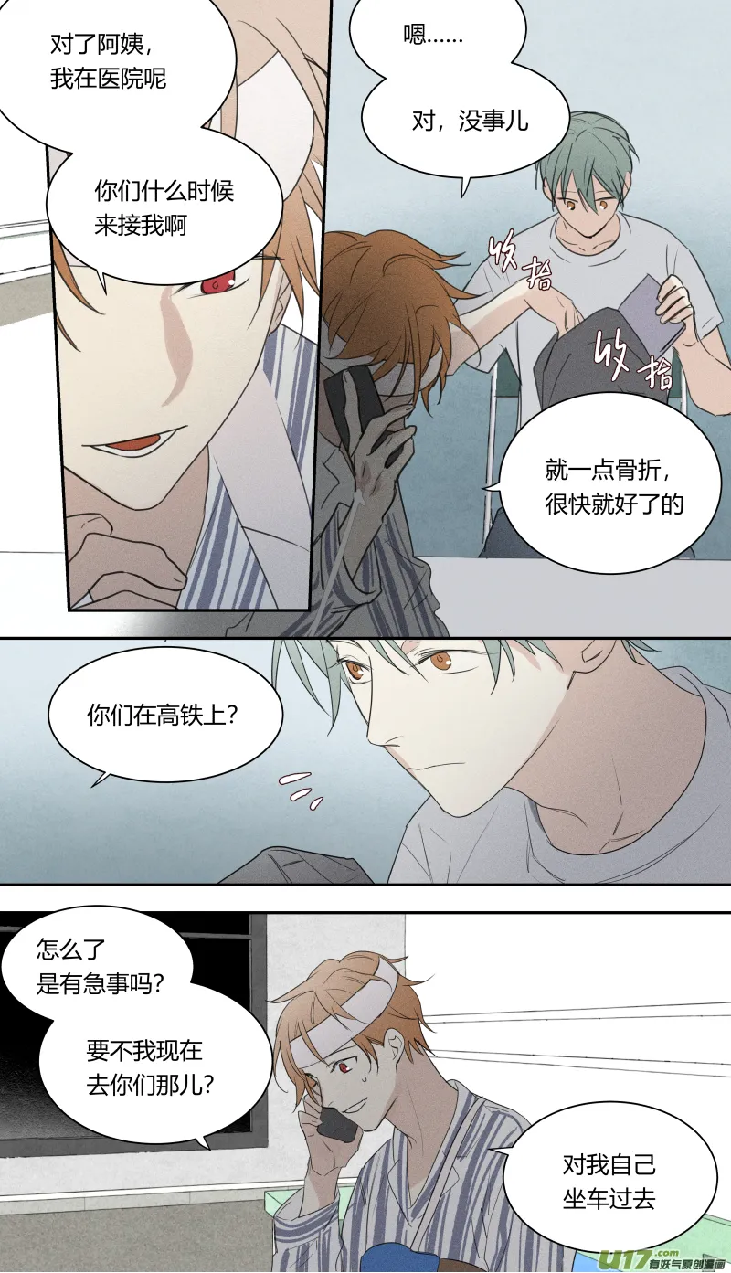 七十一话 第2页