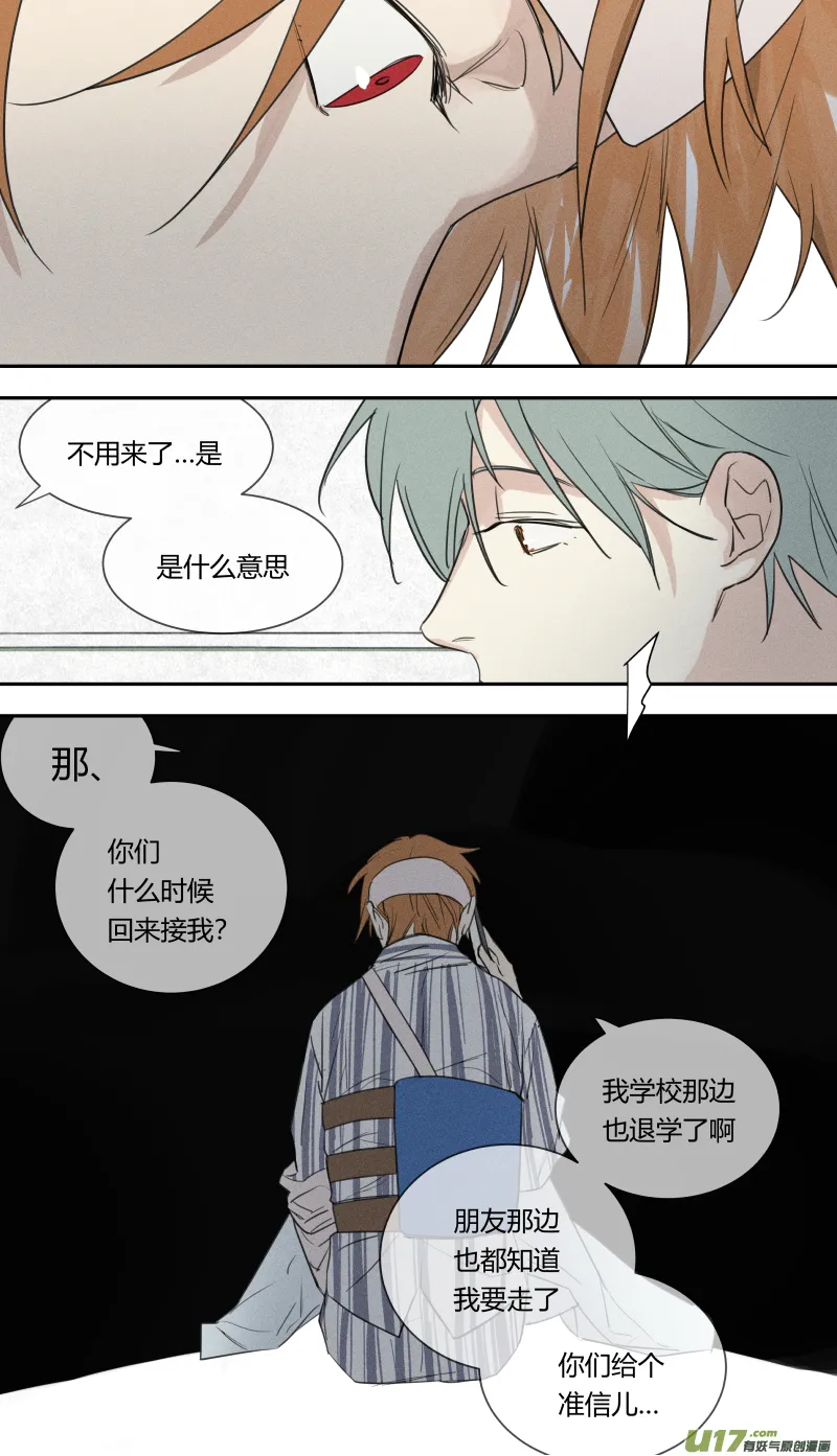 七十一话 第3页