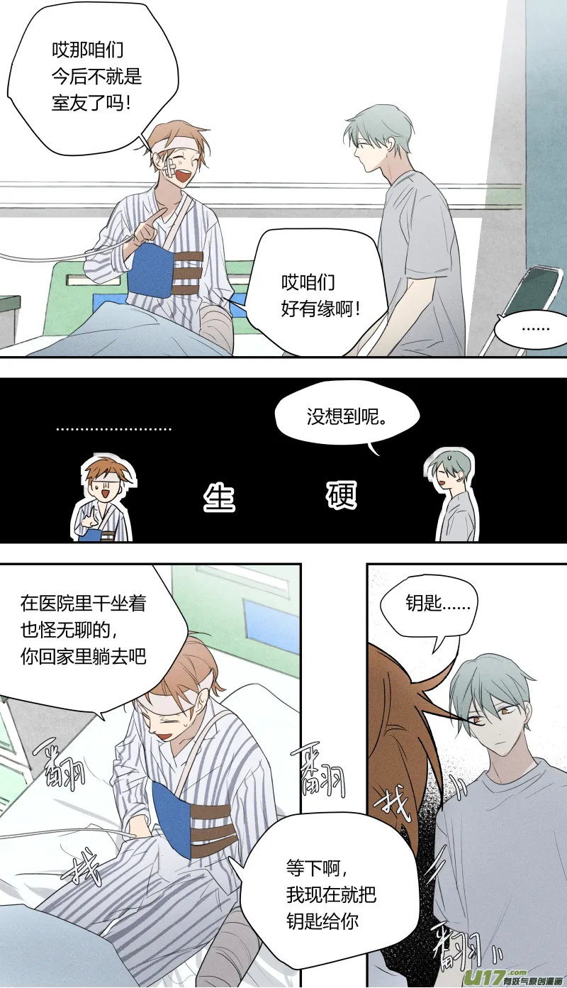 七十一话 第5页
