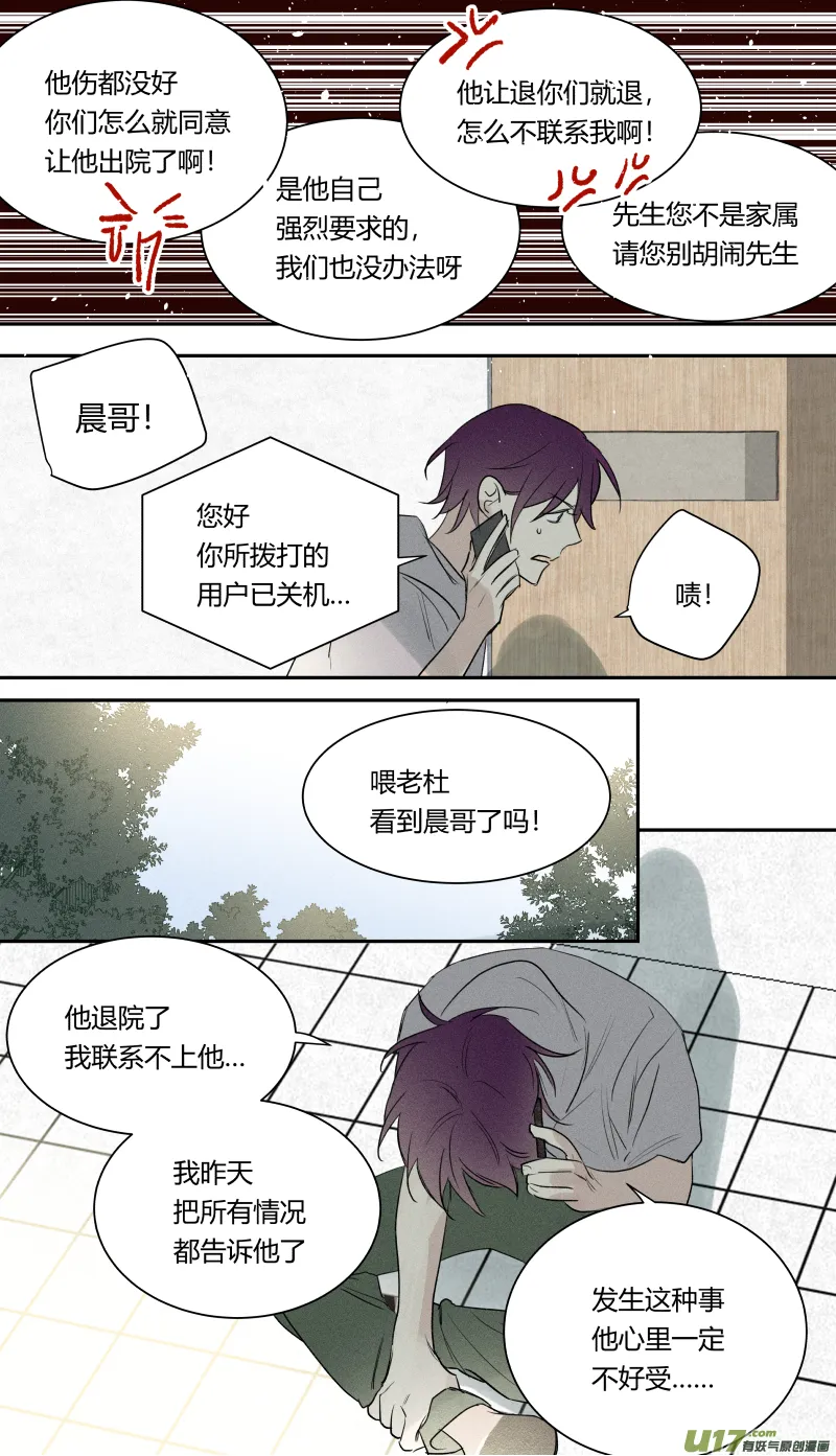 七十一话 第15页