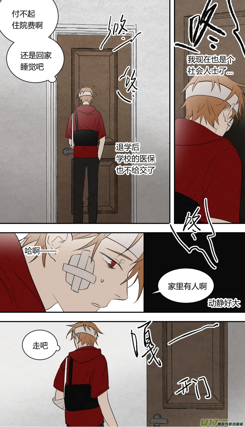 七十一话 第17页