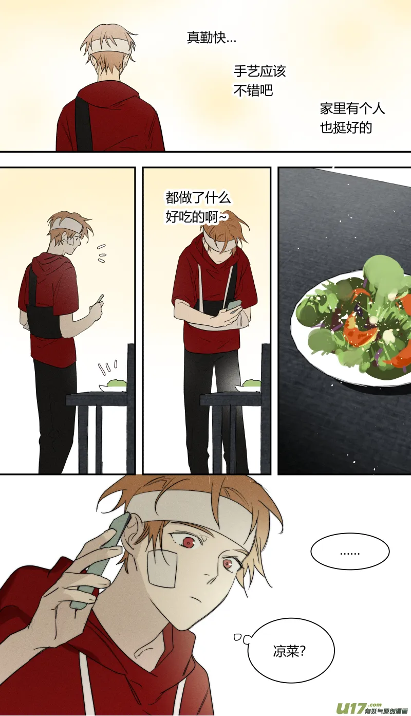 七十二话 第3页