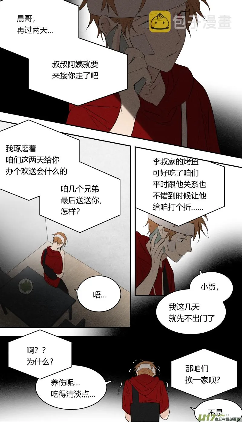 七十二话 第5页