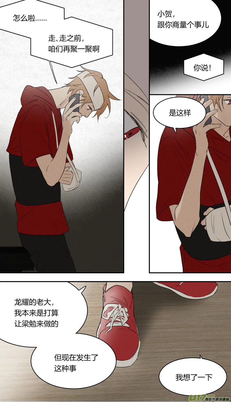 七十二话 第6页