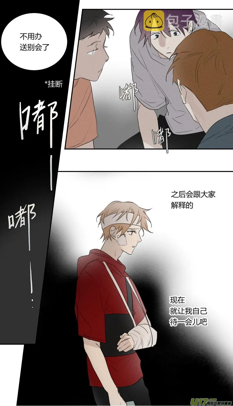 七十二话 第8页