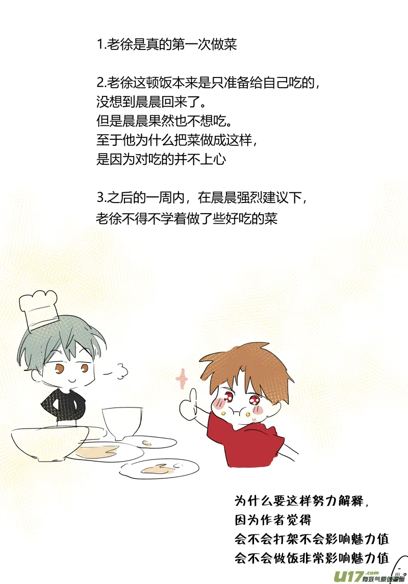 七十二话 第14页