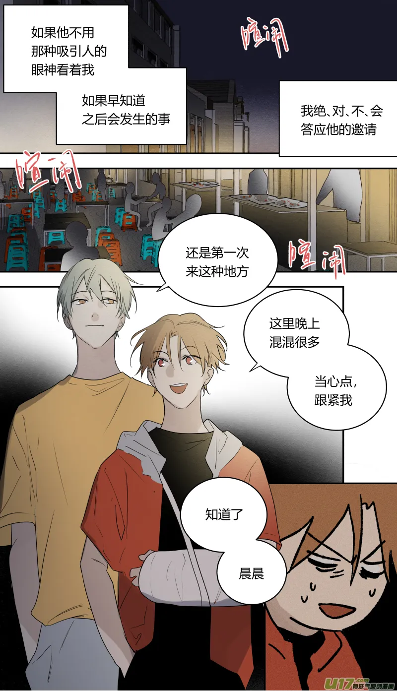 七十三话 第3页