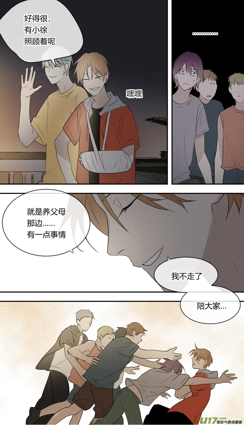 七十三话 第6页