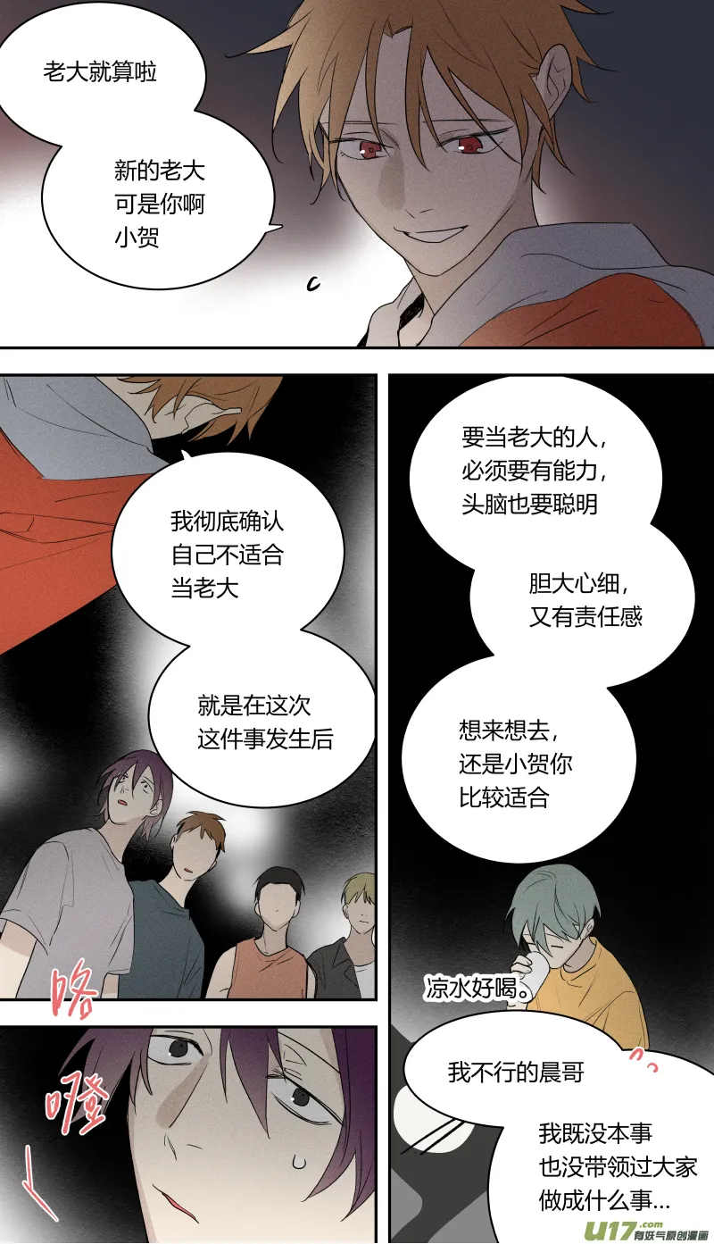 七十三话 第8页