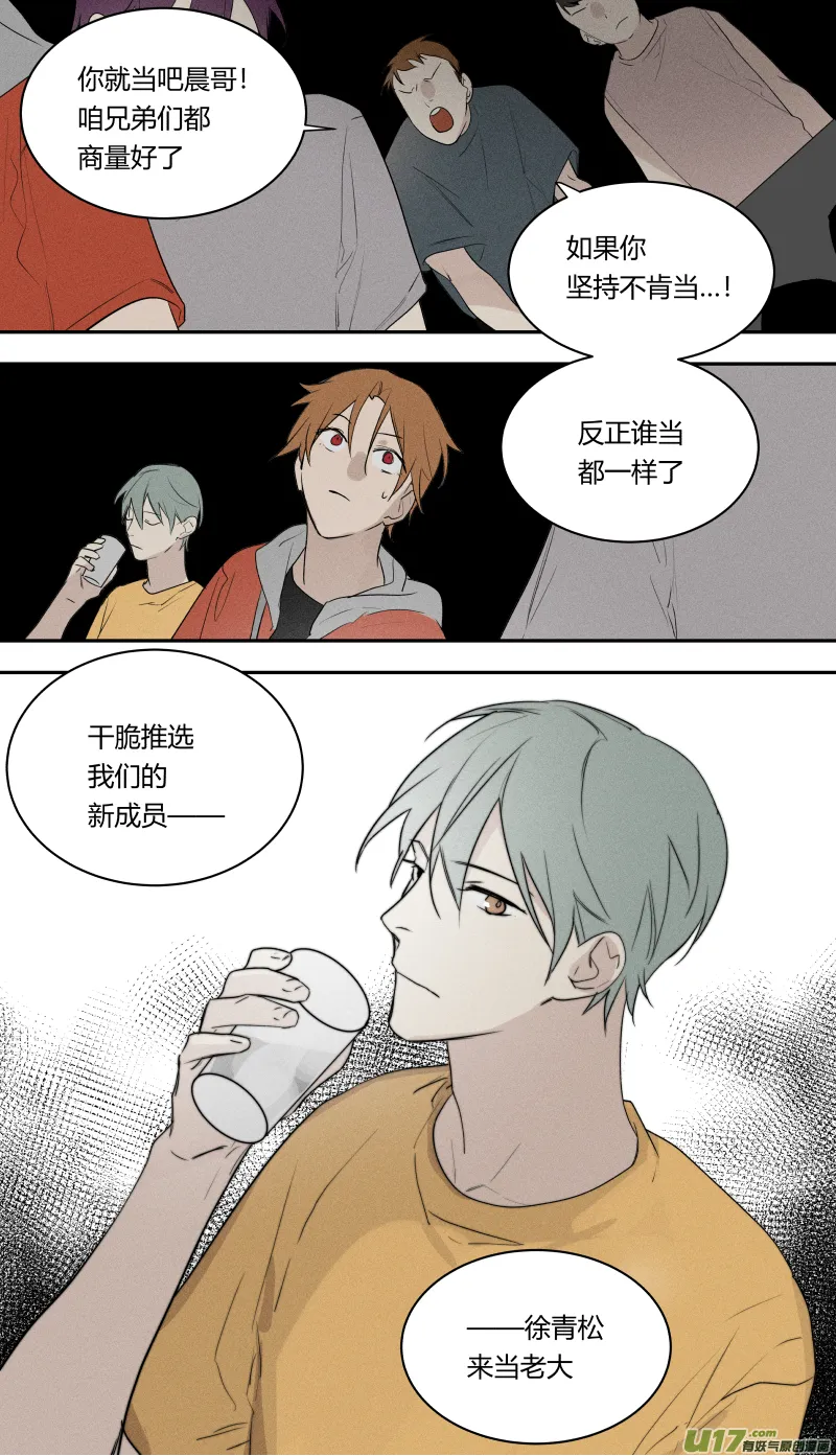 七十三话 第11页