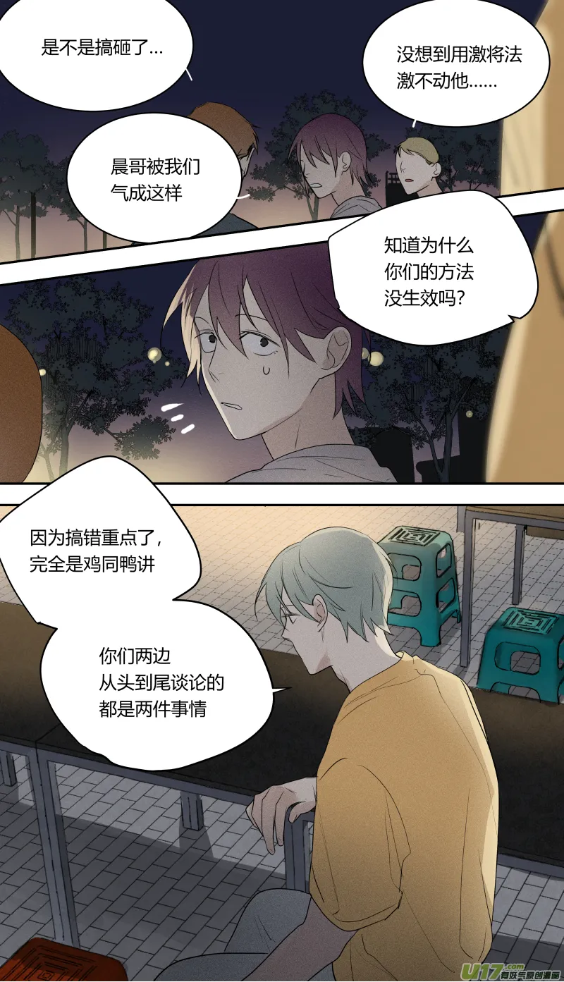 七十三话 第15页