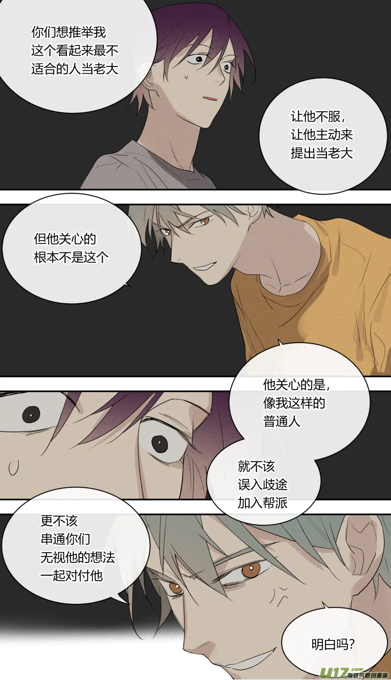 七十三话 第16页