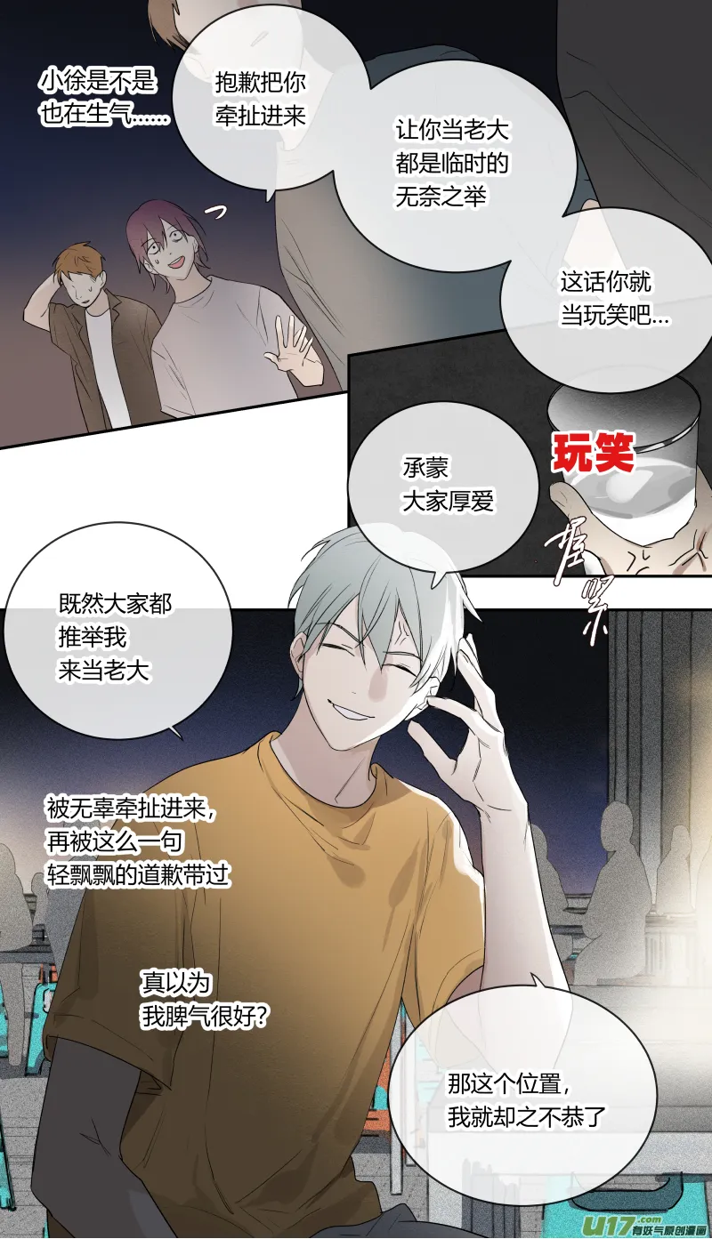 七十三话 第17页
