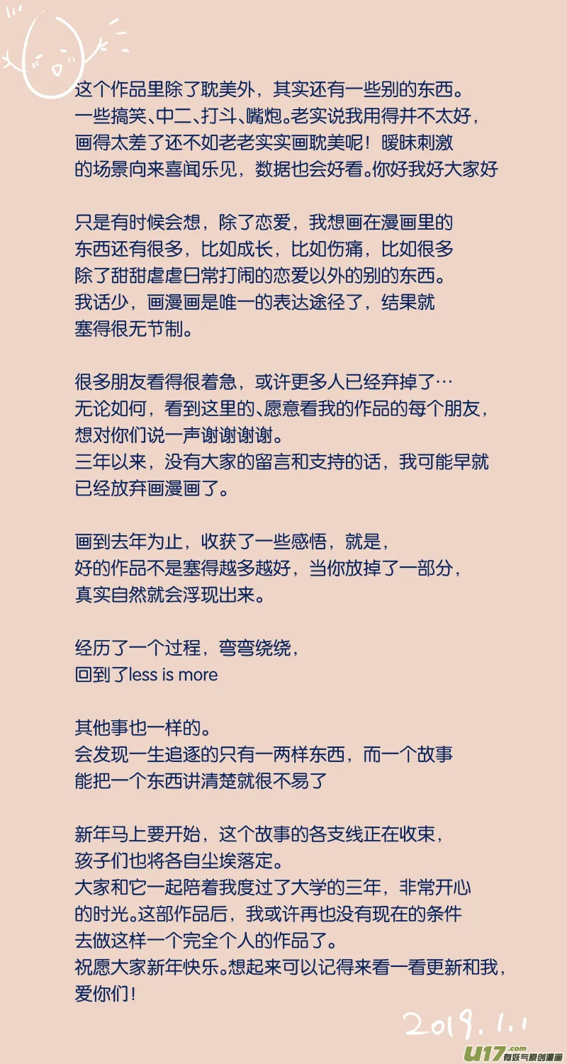 七十三话 第18页