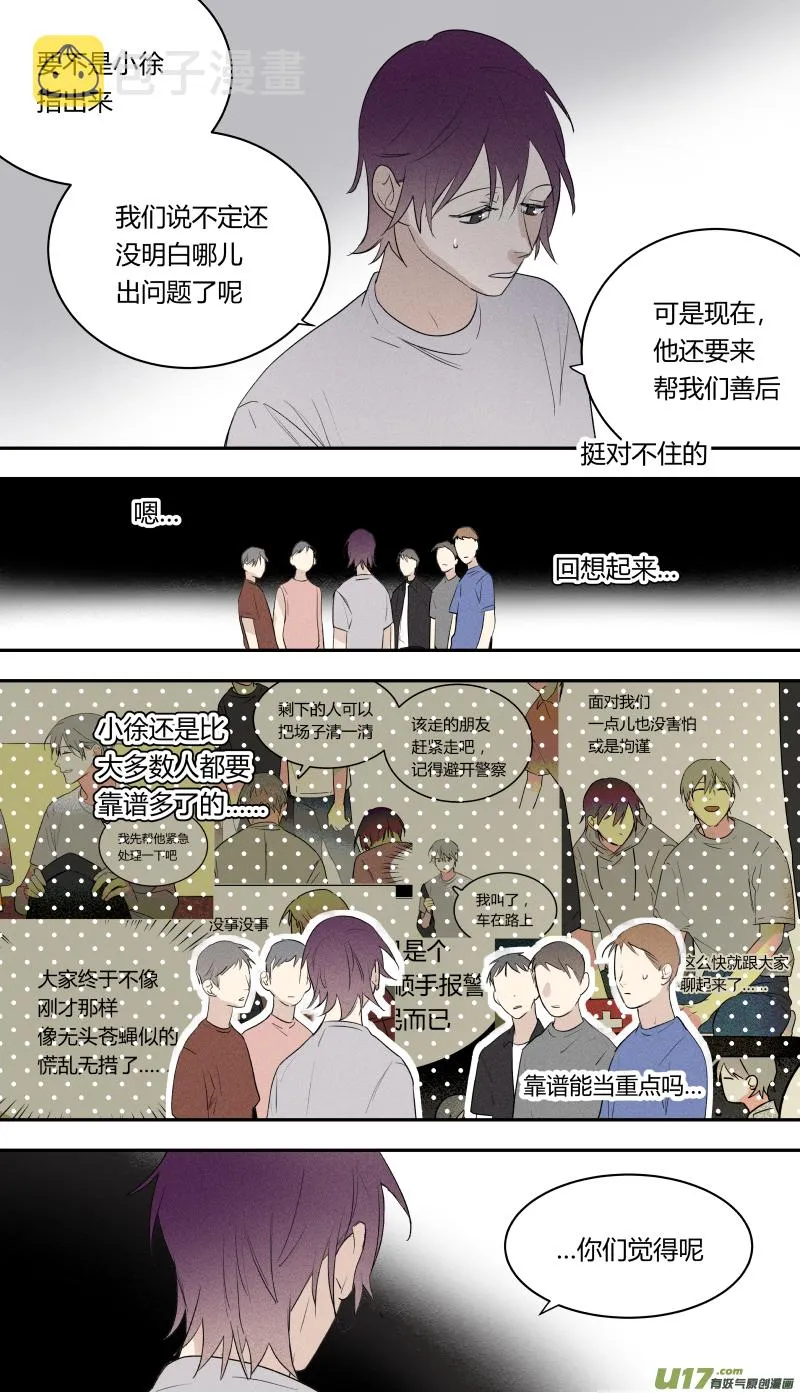 七十四话 第5页