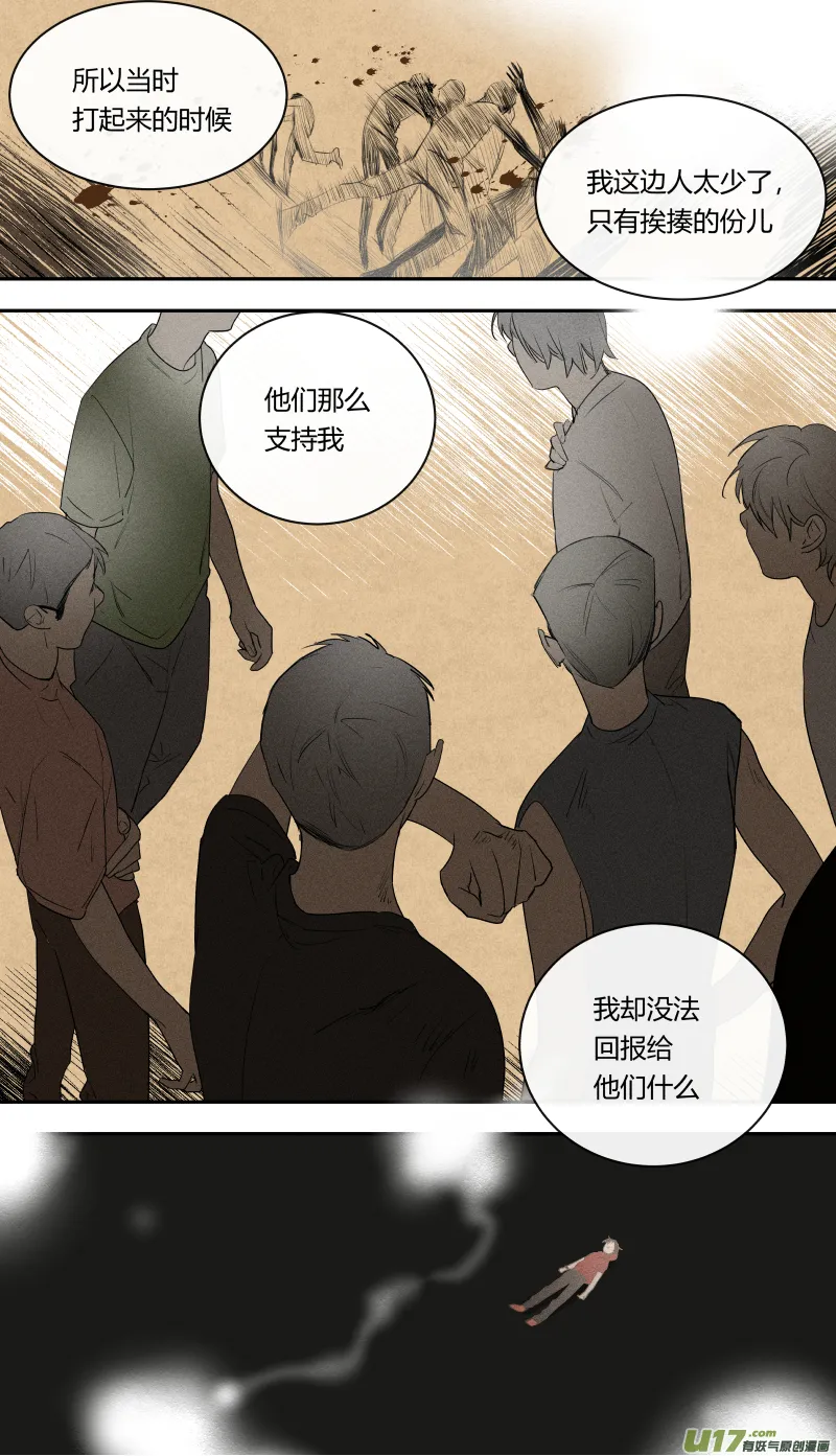 七十四话 第7页