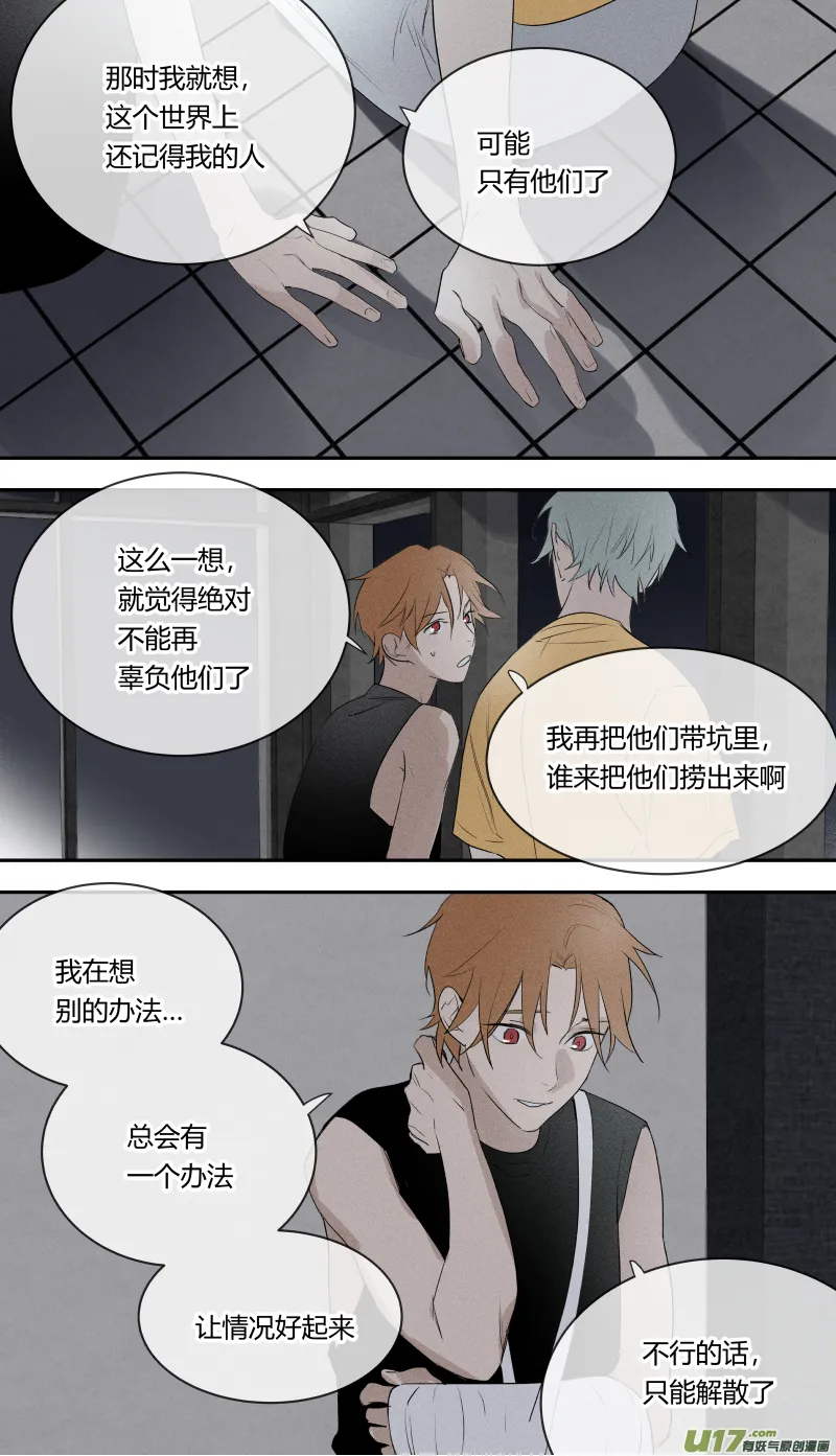 七十四话 第9页