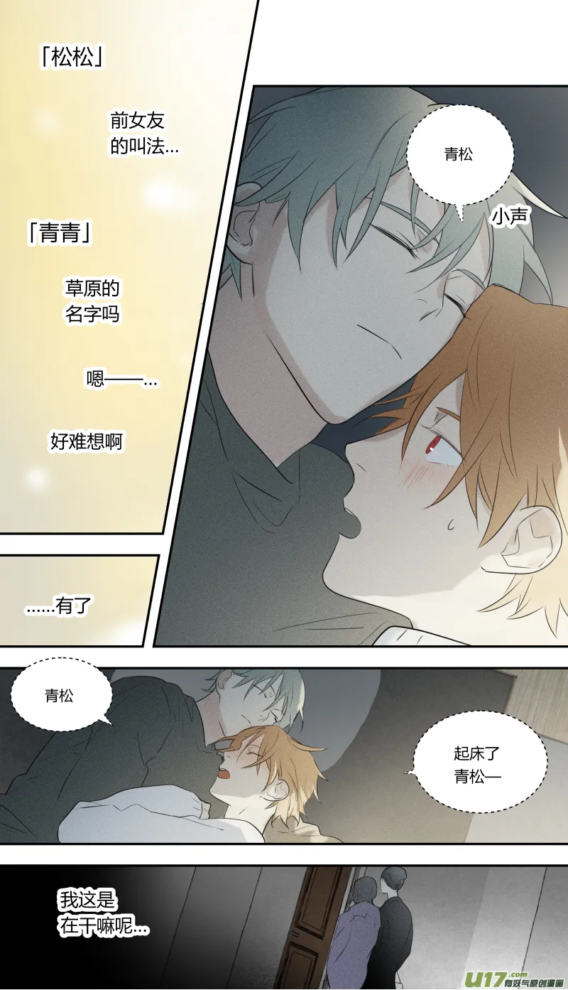 七十五话 第7页