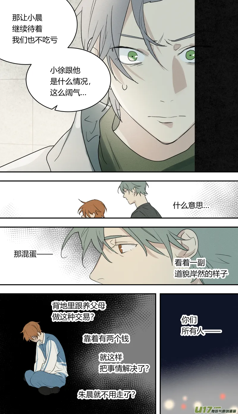 七十七话 第7页